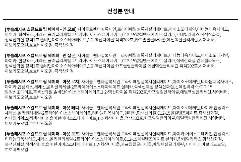 [NEW/이사배브랜드] 투슬래시포 스컬프트 립 쉐이퍼 상세페이지 30